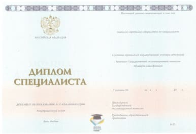 Диплом МФ ВШНИ ООО Знак 2014-2020 годов